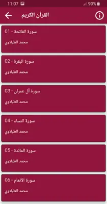 محمد الطبلاوي android App screenshot 4