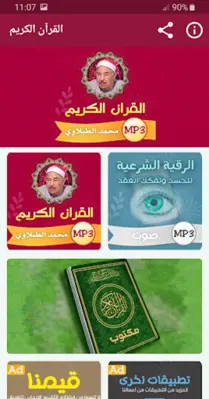 محمد الطبلاوي android App screenshot 5